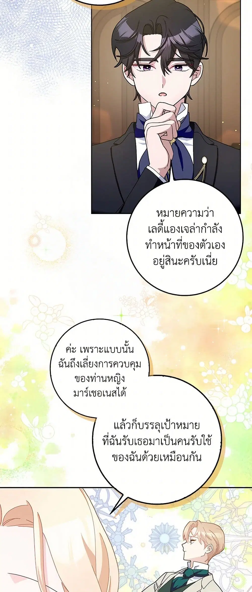 Please Marry Me Again! ตอนที่ 98 — หน้า 22 จาก 36