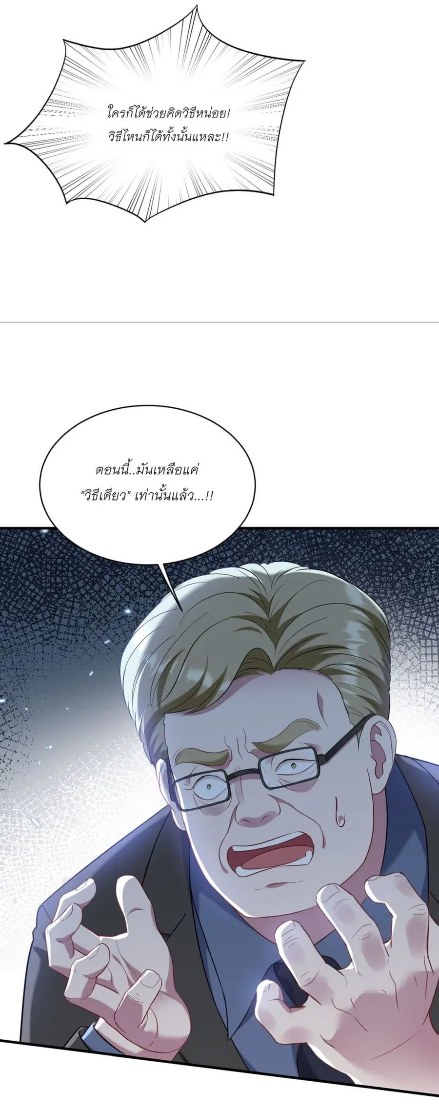 Became a Billionaire After Dog Licking Improperly ตอนที่ 134 — หน้า 34 จาก 42