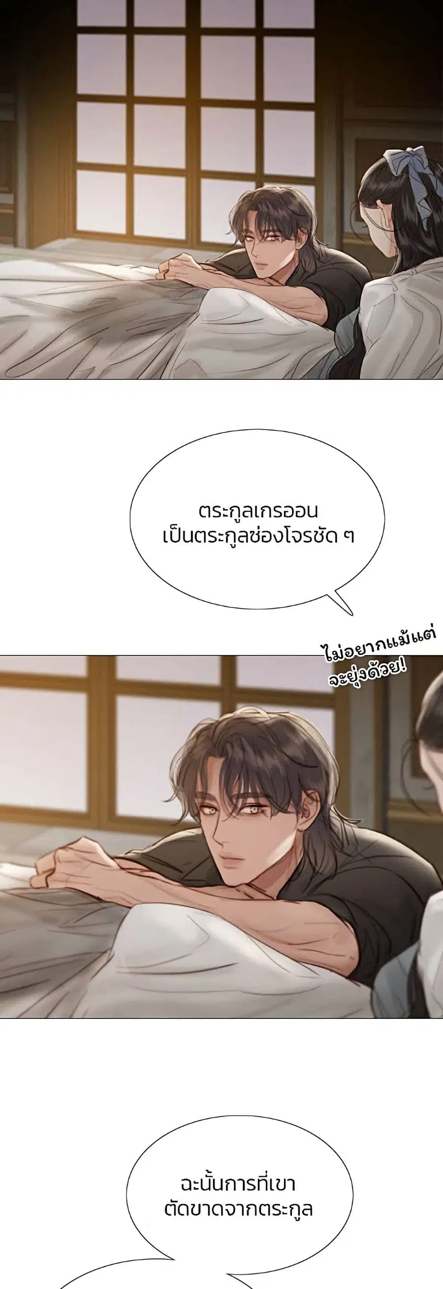 Serena ตอนที่ 7 — หน้า 33 จาก 52