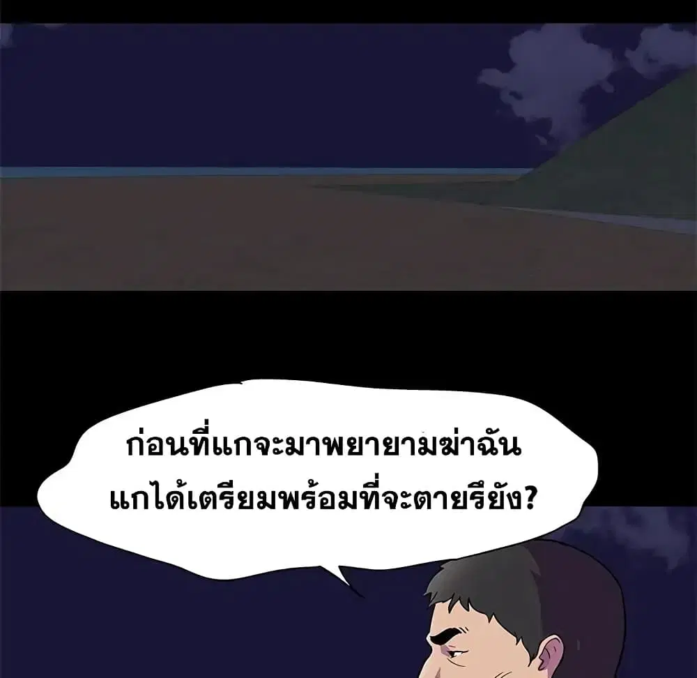 Project Utopia ตอนที่ 82 — หน้า 35 จาก 72