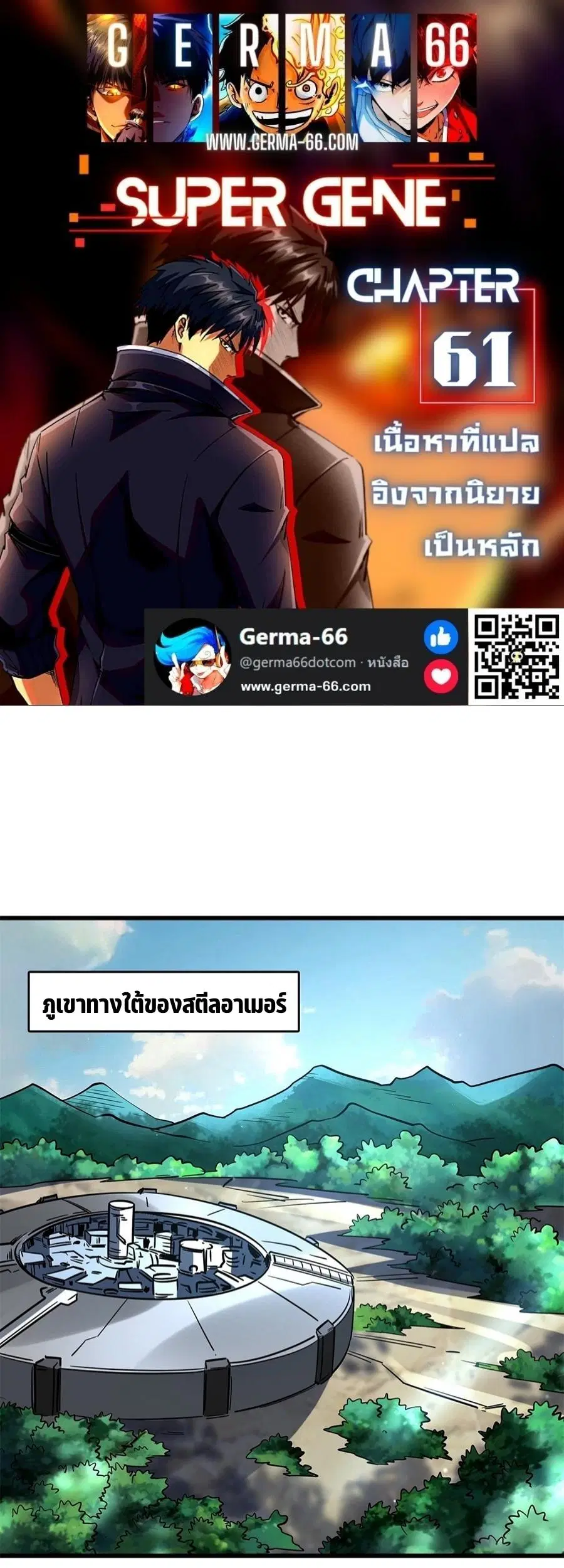Super God Gene ตอนที่ 61 — หน้า 1 จาก 13