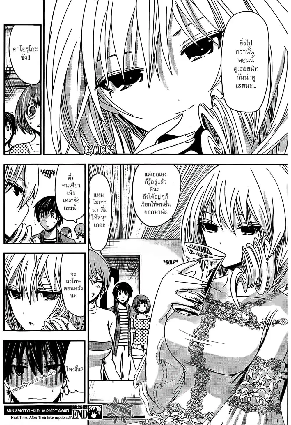 Minamoto-kun Monogatari ตอนที่ 25 — หน้า 2 จาก 9