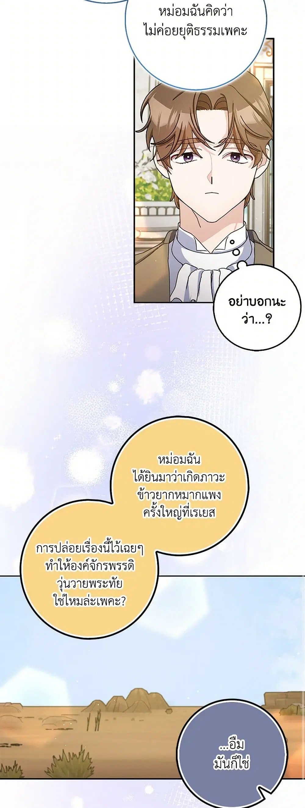 Please Marry Me Again! ตอนที่ 86 — หน้า 28 จาก 46