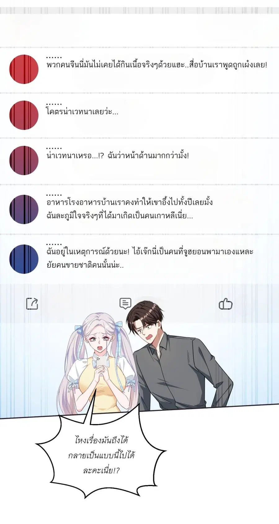 Became a Billionaire After Dog Licking Improperly ตอนที่ 133 — หน้า 24 จาก 43