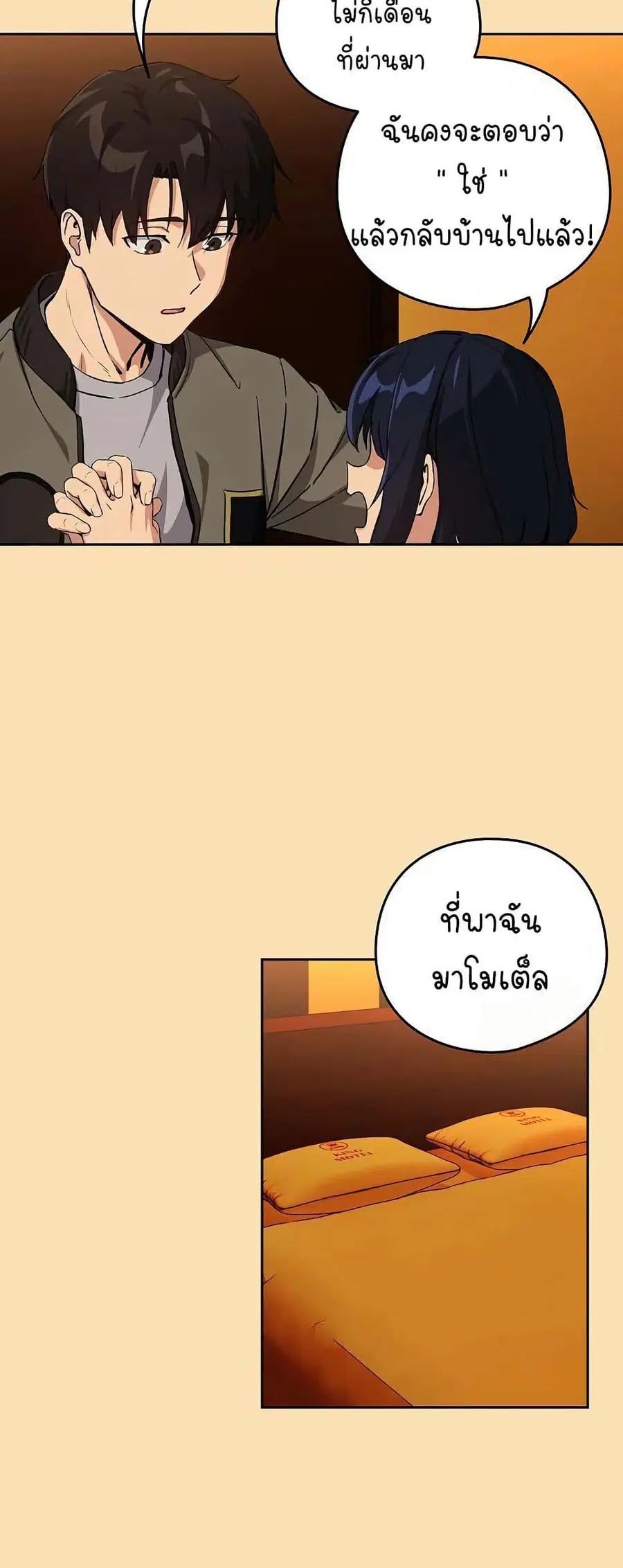 After Work Love Affairs ตอนที่ 64 — หน้า 24 จาก 43