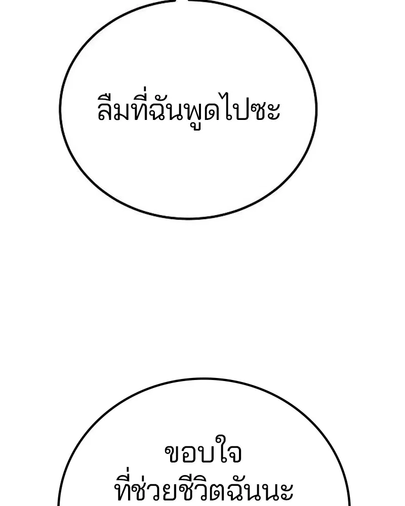 The Player ตอนที่ 172 — หน้า 59 จาก 165