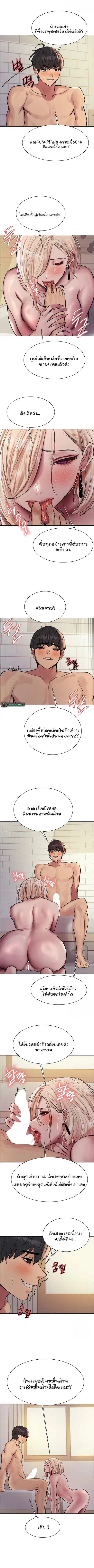 Sex-Stop Watch ตอนที่ 73 — หน้า 8 จาก 9