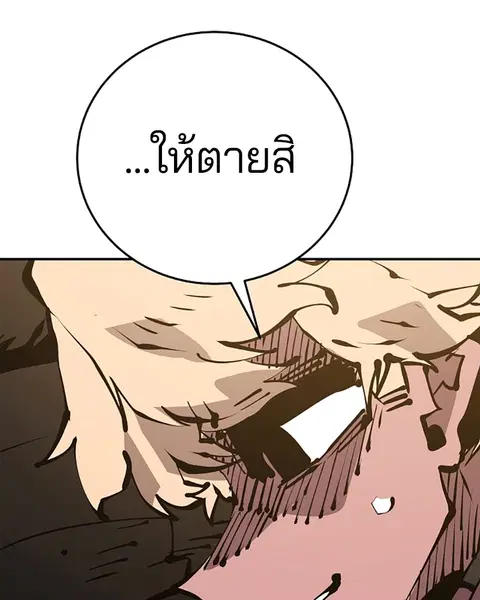 The Player ตอนที่ 69 — หน้า 55 จาก 169