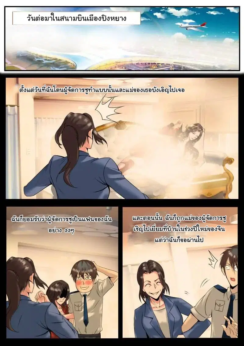 The Superb Captain in the City ตอนที่ 4 — หน้า 2 จาก 10