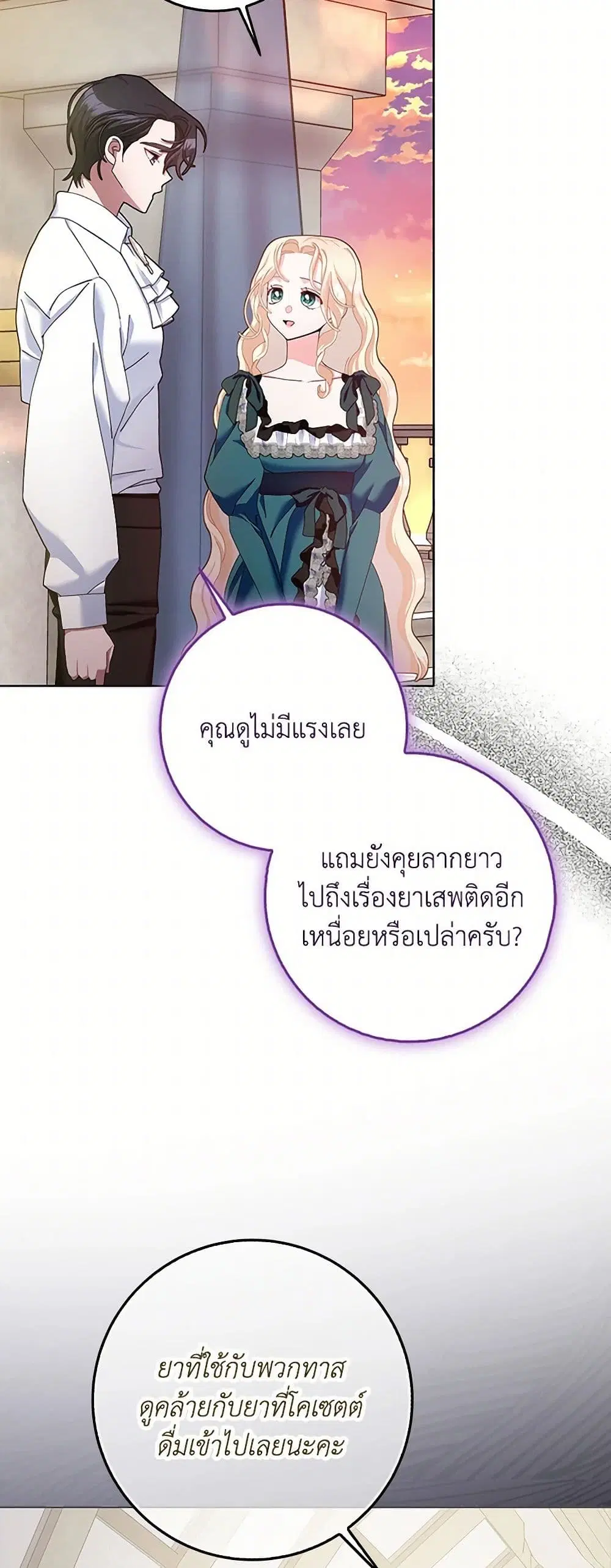 Please Marry Me Again! ตอนที่ 103 — หน้า 19 จาก 38