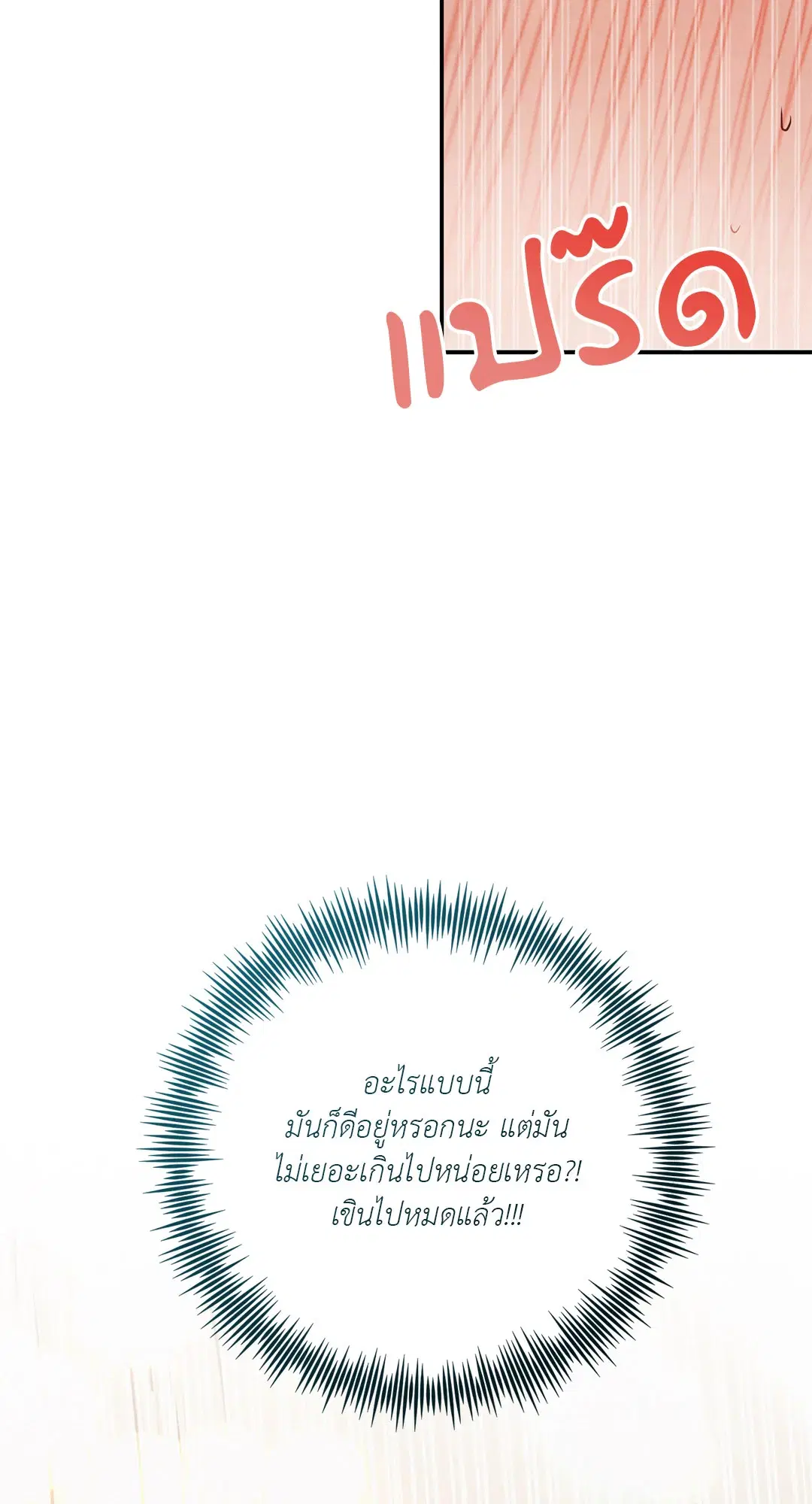 Roses and Champagne ตอนที่ 38.02 — หน้า 60 จาก 69