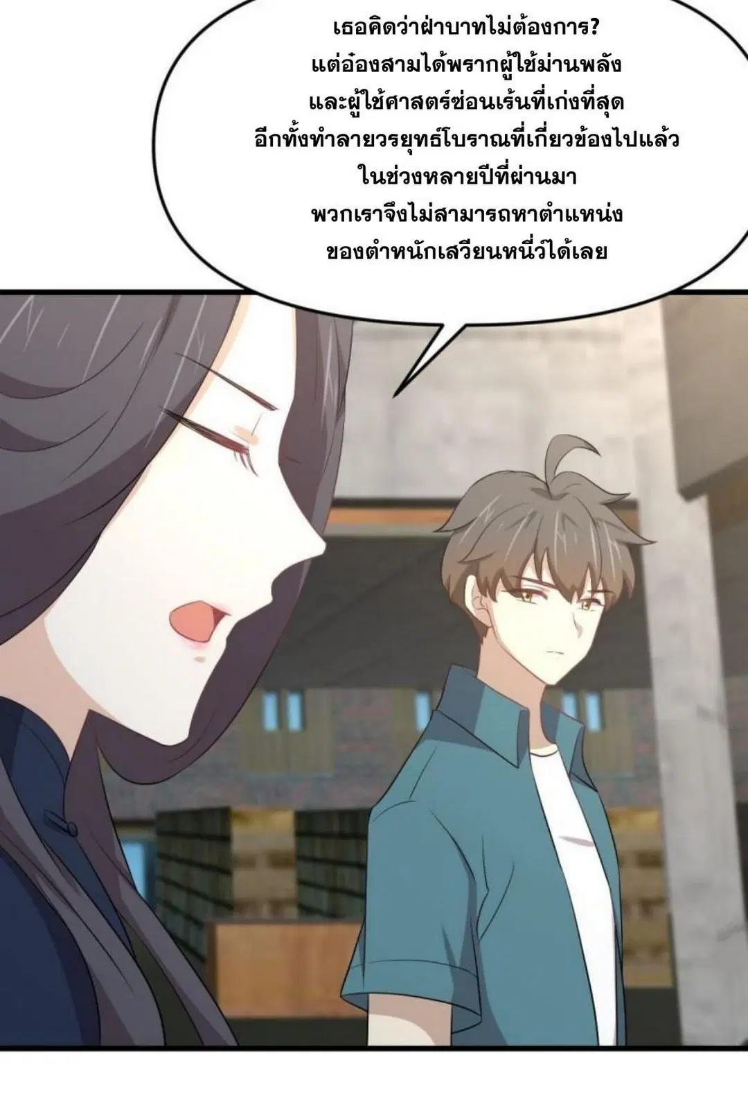 Immortal Swordsman in the Reverse World ตอนที่ 305 — หน้า 30 จาก 41