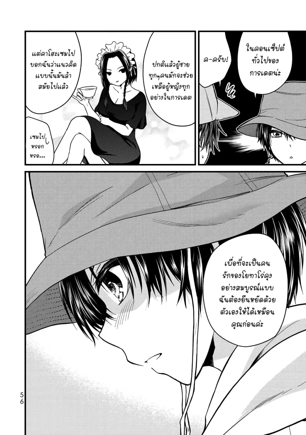 Ojousama no Shimobe ตอนที่ 57 — หน้า 6 จาก 17