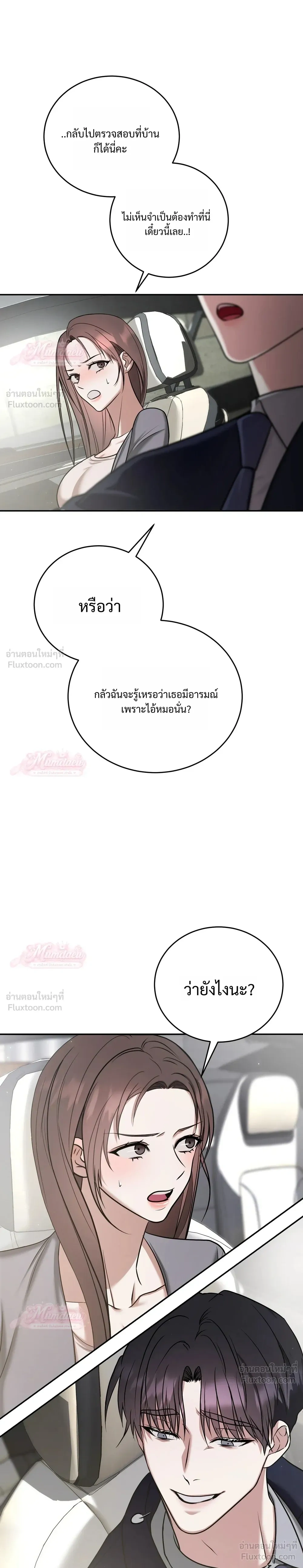 Meet During Ovulation – รักกันวันไข่ตก ตอนที่ 3 — หน้า 17 จาก 25