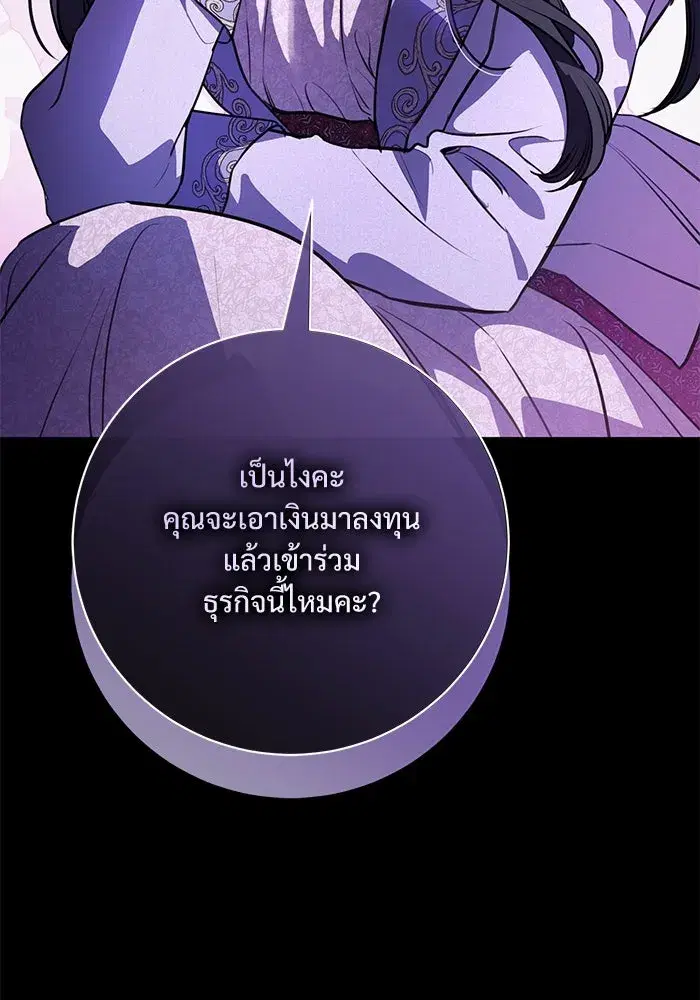To My Husband’s Mistress ตอนที่ 67 — หน้า 116 จาก 118