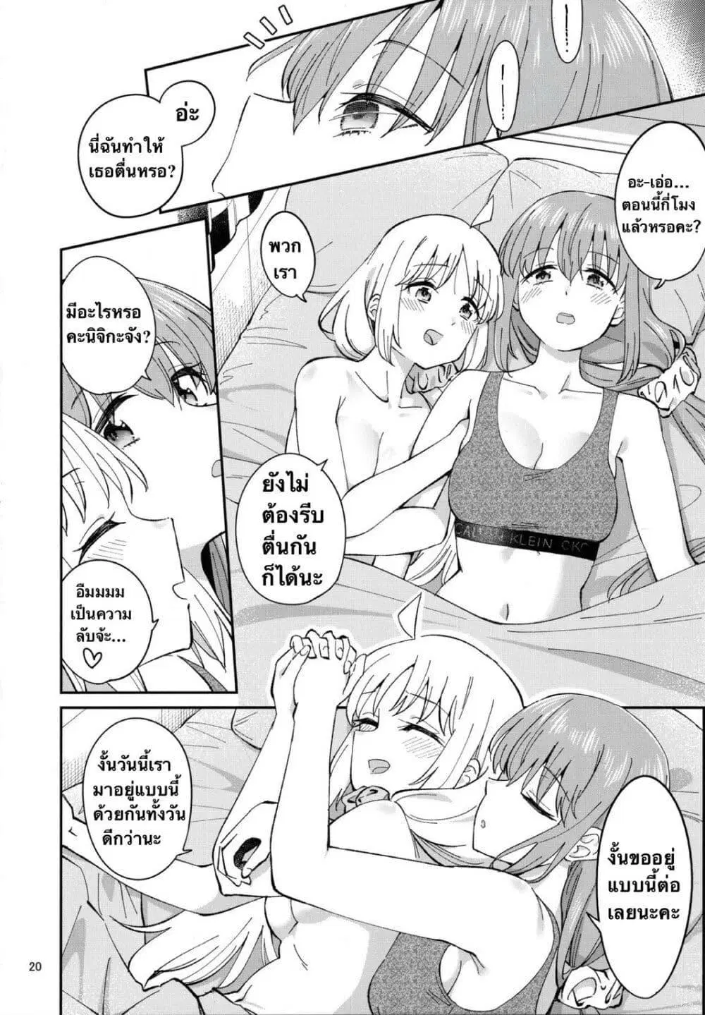 Sugary Days ตอนที่ 1 — หน้า 17 จาก 19