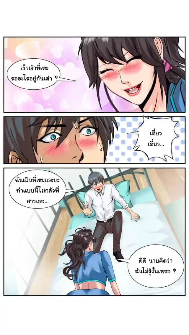 The Superb Captain in the City ตอนที่ 35 — หน้า 9 จาก 12