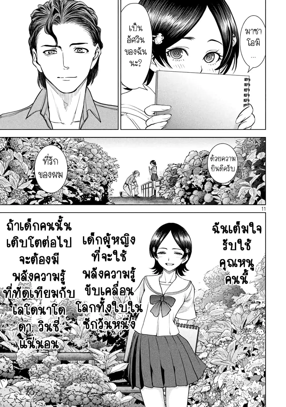 Satanophany ตอนที่ 207 — หน้า 11 จาก 21