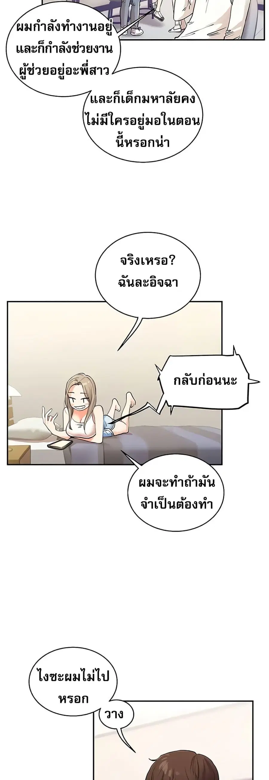 Relationship Reversal ตอนที่ 10 — หน้า 37 จาก 61