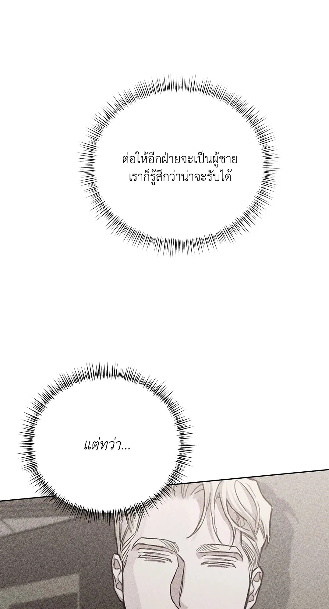 Roses and Champagne ตอนที่ 52.32 — หน้า 31 จาก 78