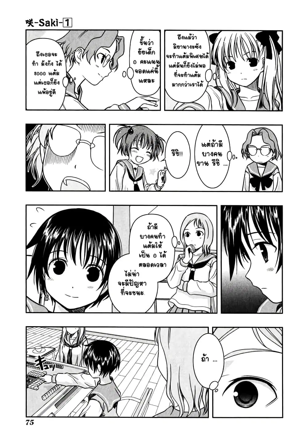 Saki ตอนที่ 0.3 — หน้า 11 จาก 34