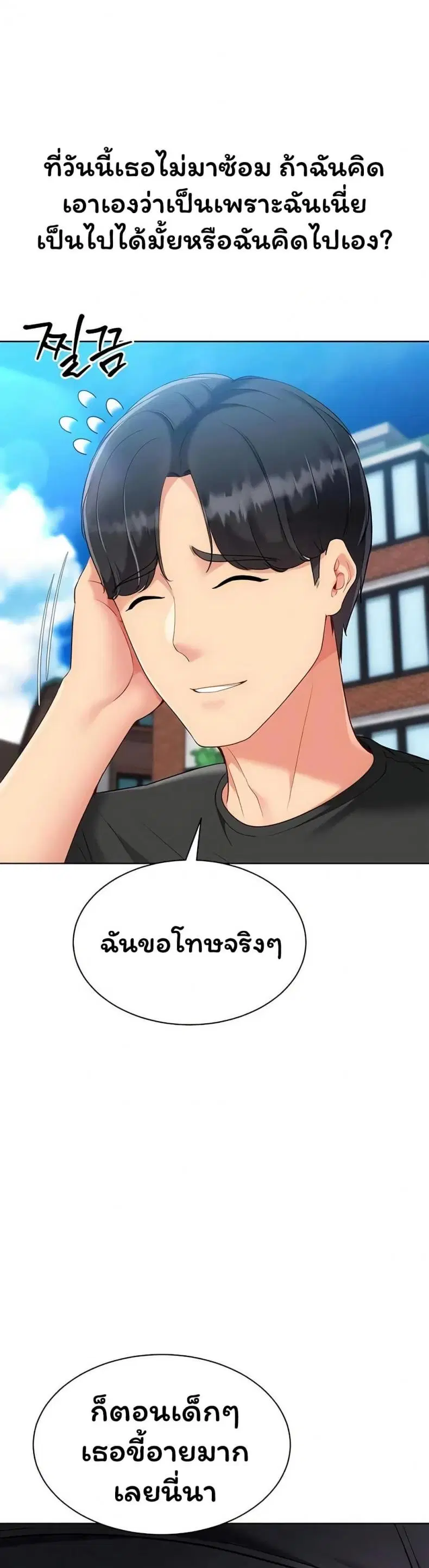 Set It! ตอนที่ 89 — หน้า 17 จาก 50