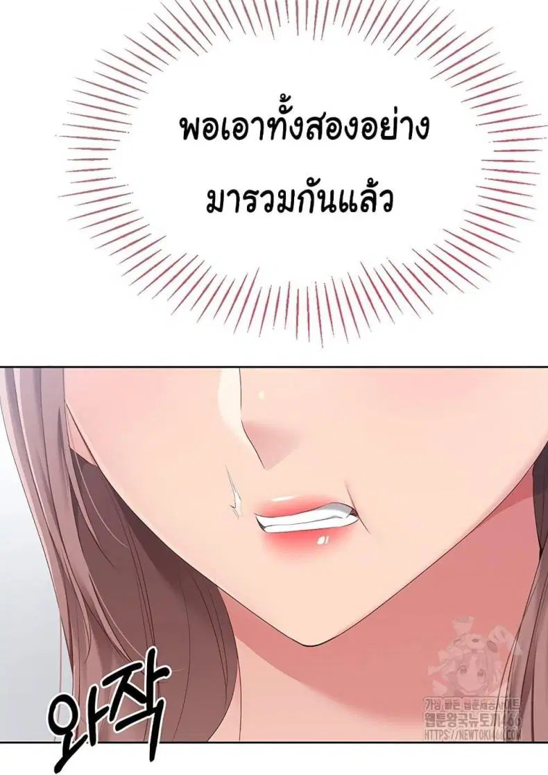 Set It! ตอนที่ 23 — หน้า 64 จาก 111