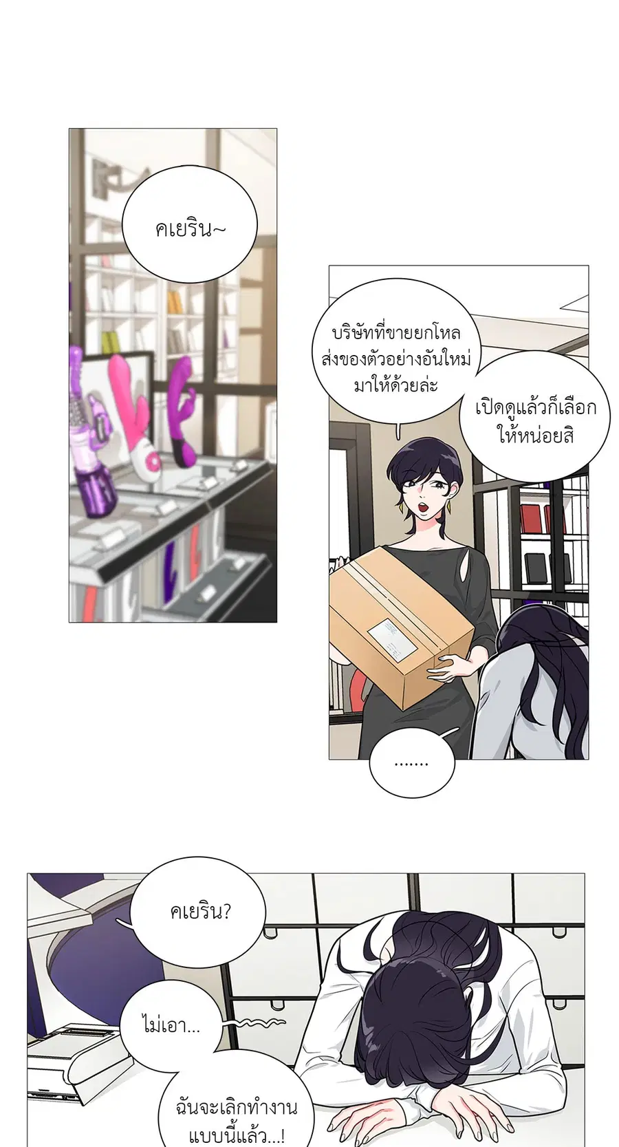 Sadistic Beauty ตอนที่ 25 — หน้า 17 จาก 33