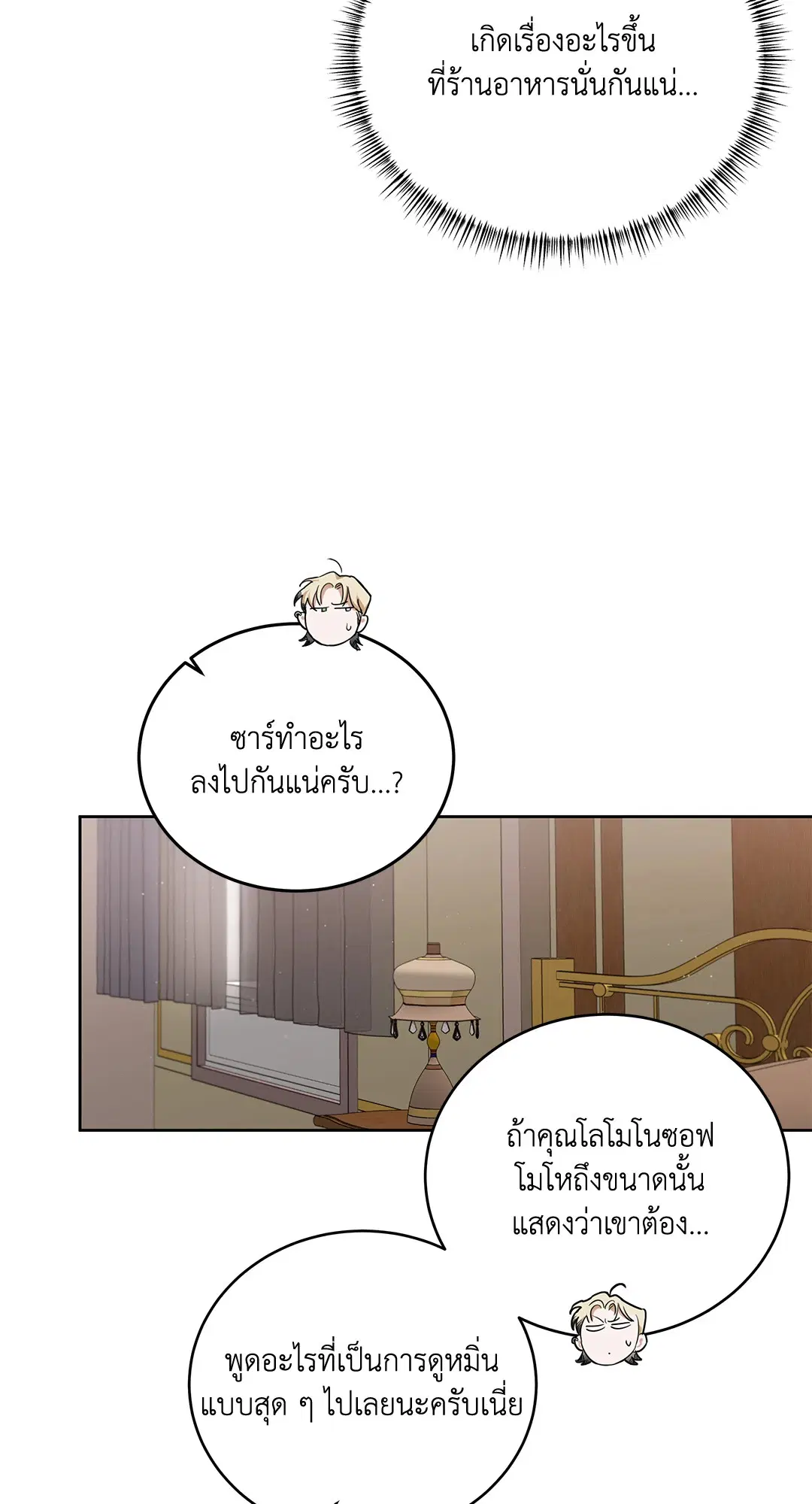 Roses and Champagne ตอนที่ 52.22 — หน้า 83 จาก 97