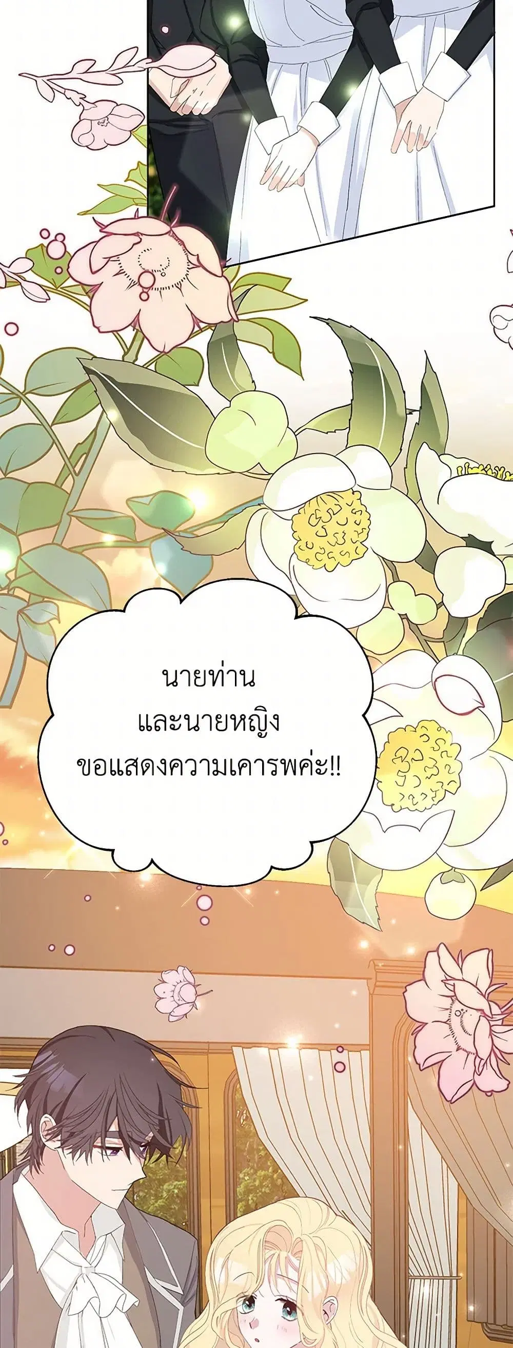 Please Marry Me Again! ตอนที่ 34 — หน้า 36 จาก 43