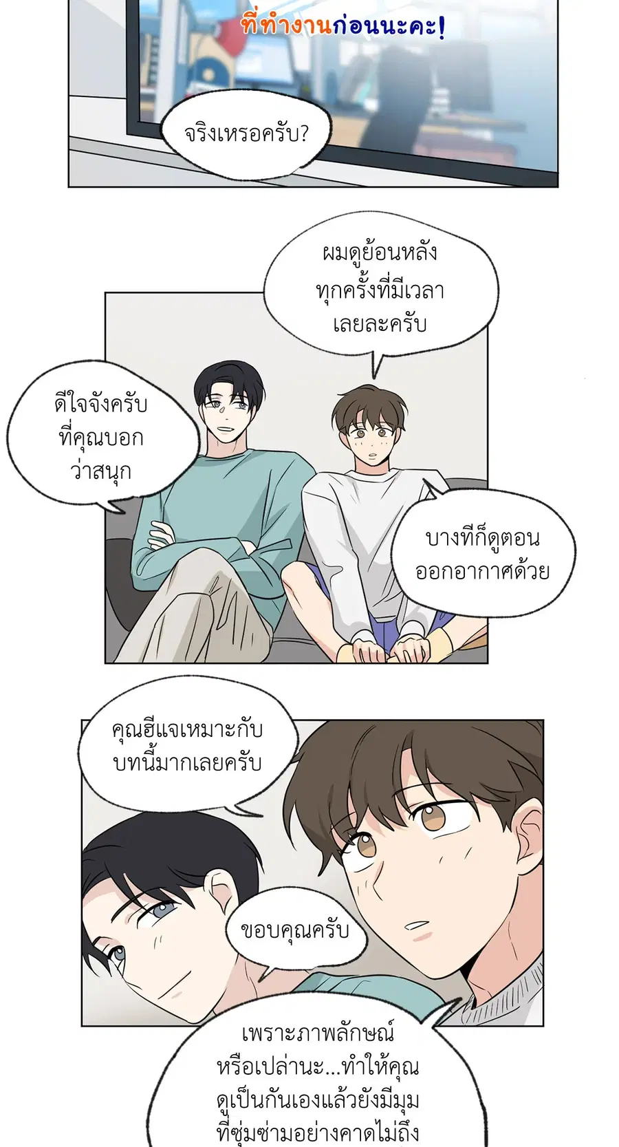 From Points of Three – รักสามมุม ตอนที่ 52.03 — หน้า 34 จาก 39