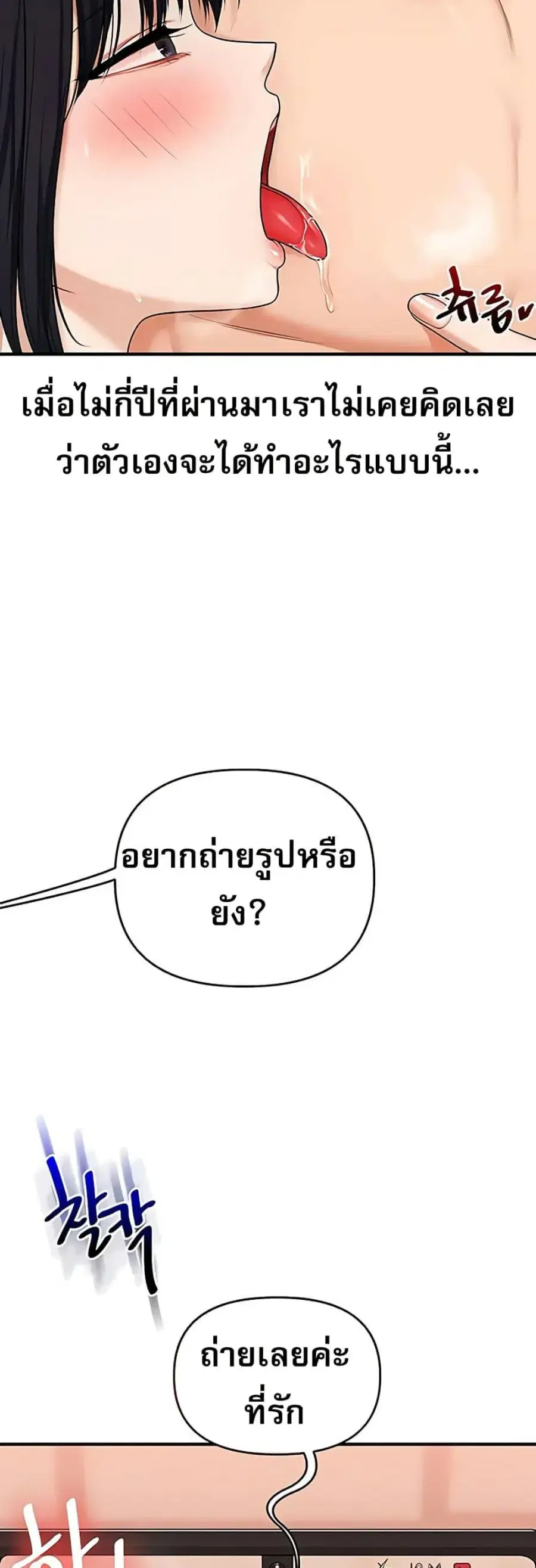 Relationship Reversal ตอนที่ 98 — หน้า 3 จาก 50