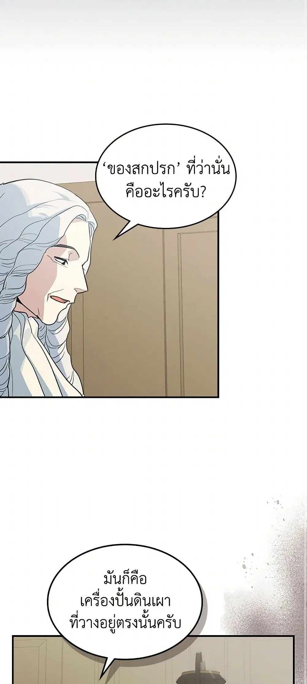 The Lady and the Beast ตอนที่ 109 — หน้า 29 จาก 43