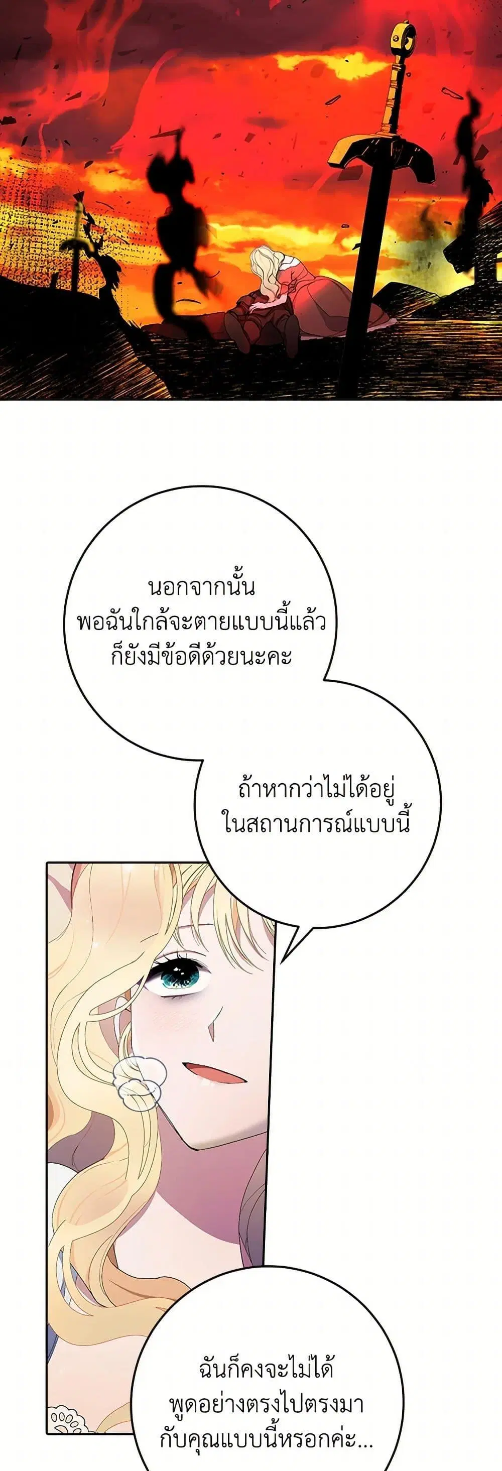 Please Marry Me Again! ตอนที่ 3 — หน้า 28 จาก 52