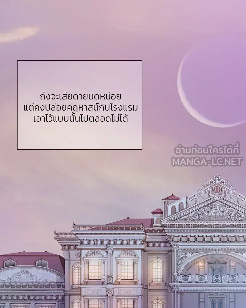Serena ตอนที่ 82 — หน้า 3 จาก 144