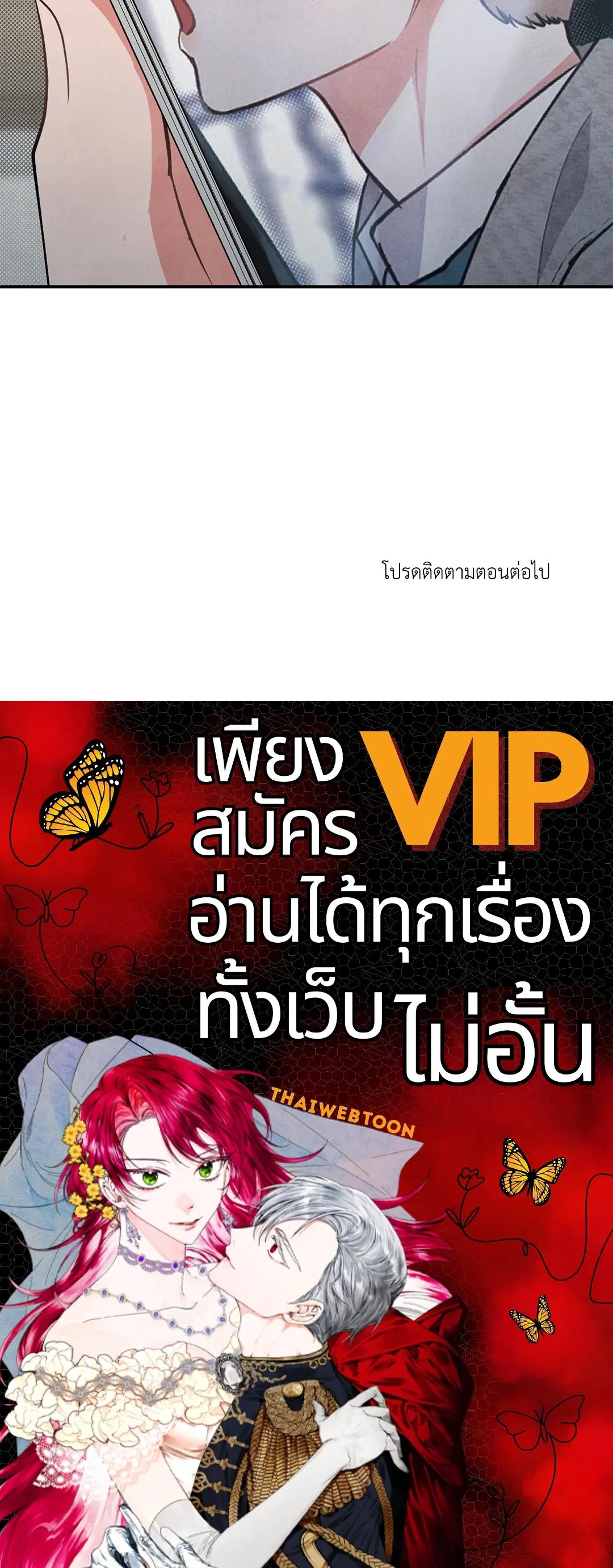 Roses and Champagne ตอนที่ 53 — หน้า 63 จาก 63