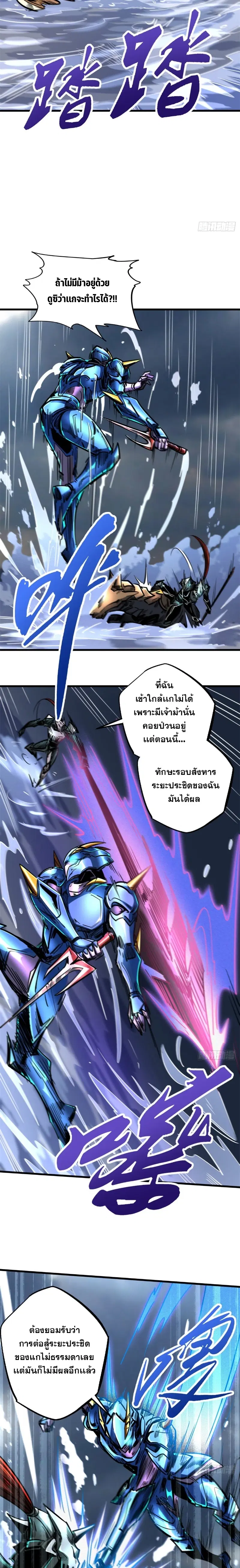Super God Gene ตอนที่ 92 — หน้า 7 จาก 14