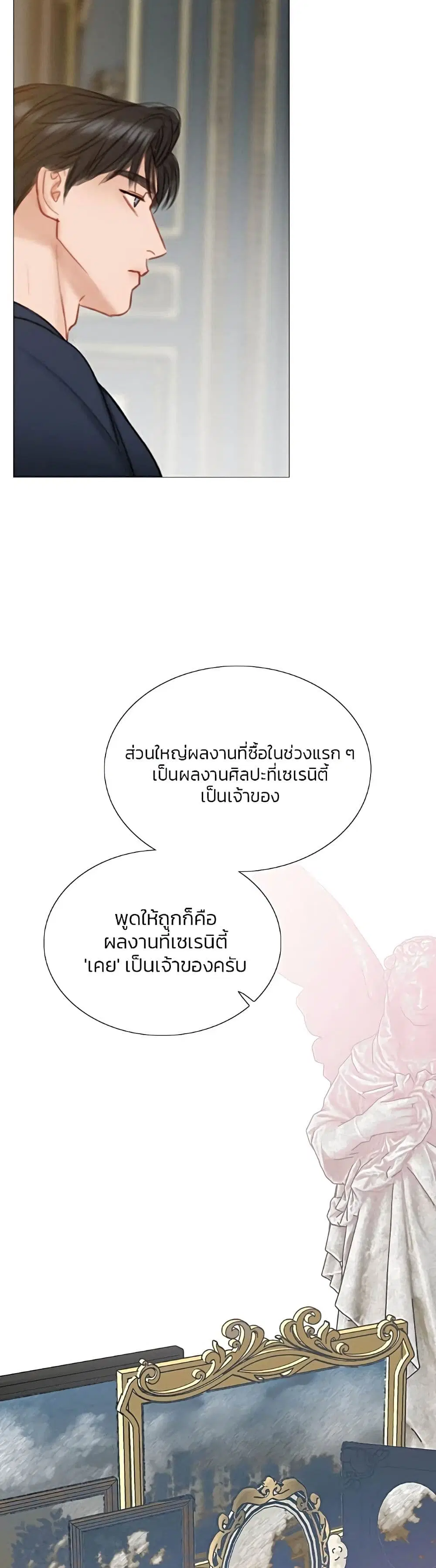 Serena ตอนที่ 37 — หน้า 23 จาก 52