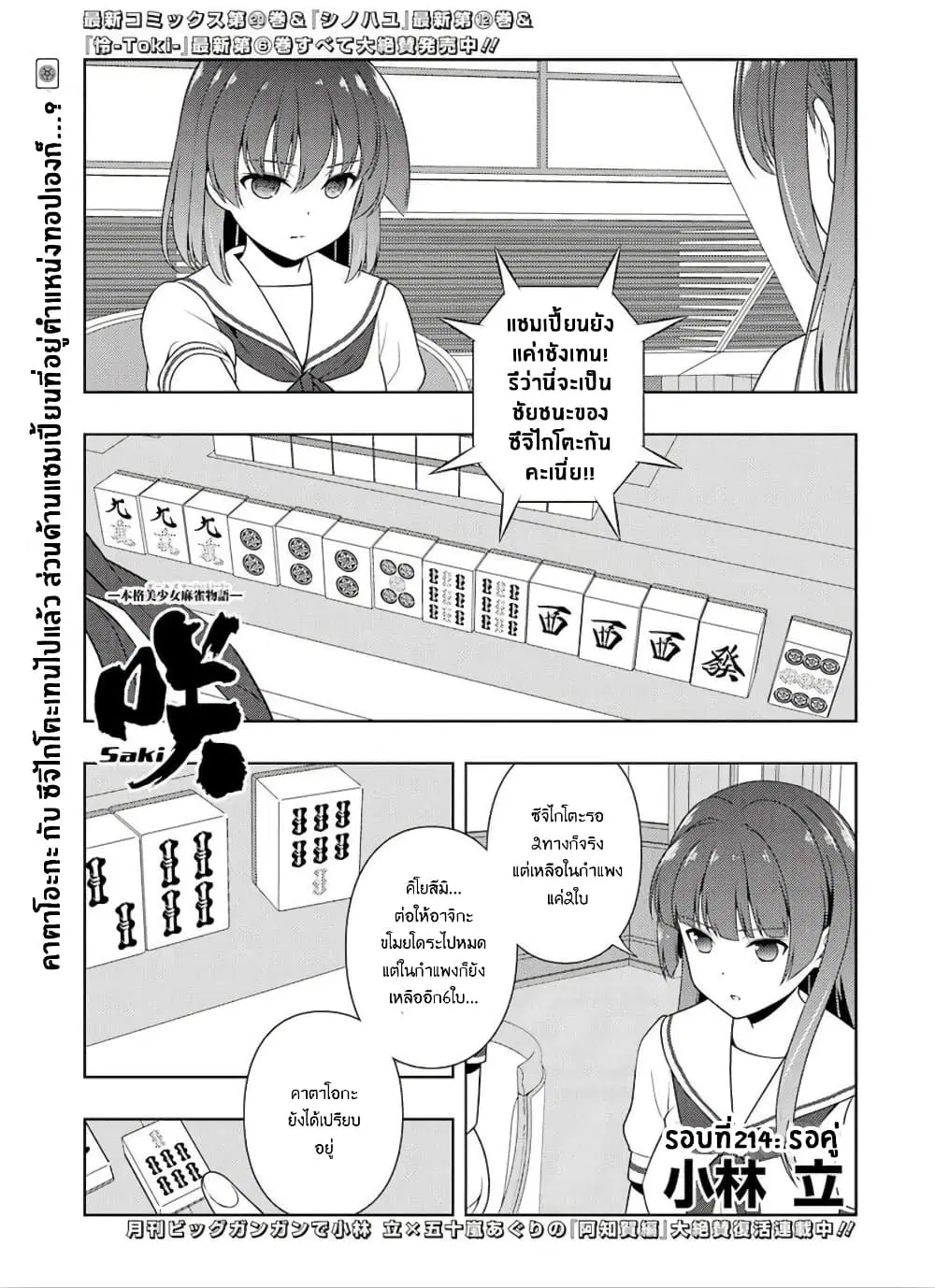Saki ตอนที่ 214 — หน้า 1 จาก 16