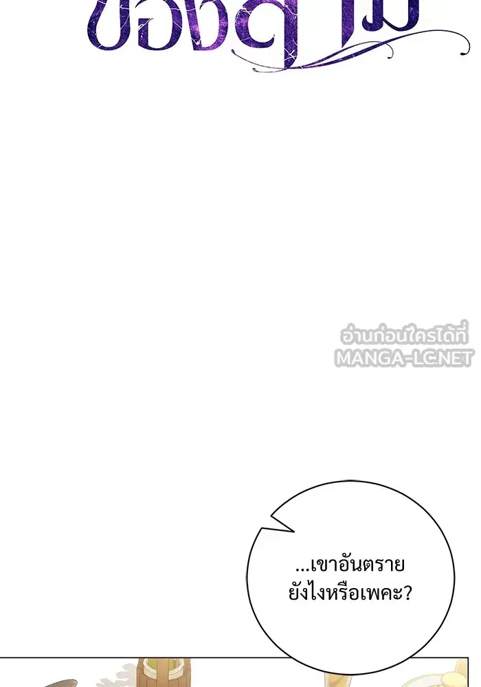 To My Husband’s Mistress ตอนที่ 31 — หน้า 60 จาก 101