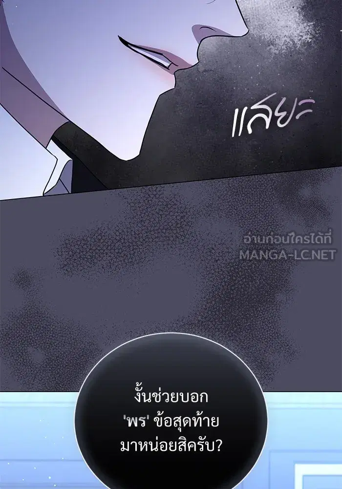 To My Husband’s Mistress ตอนที่ 48 — หน้า 99 จาก 116