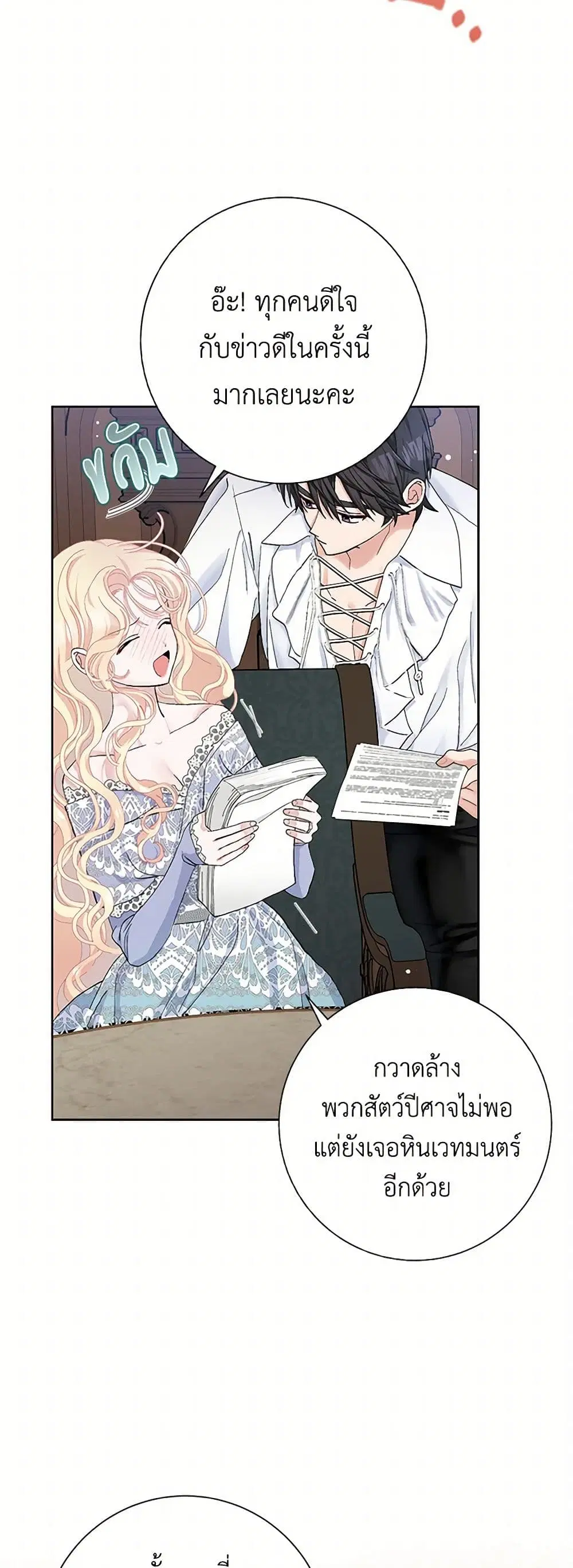 Please Marry Me Again! ตอนที่ 47 — หน้า 8 จาก 43