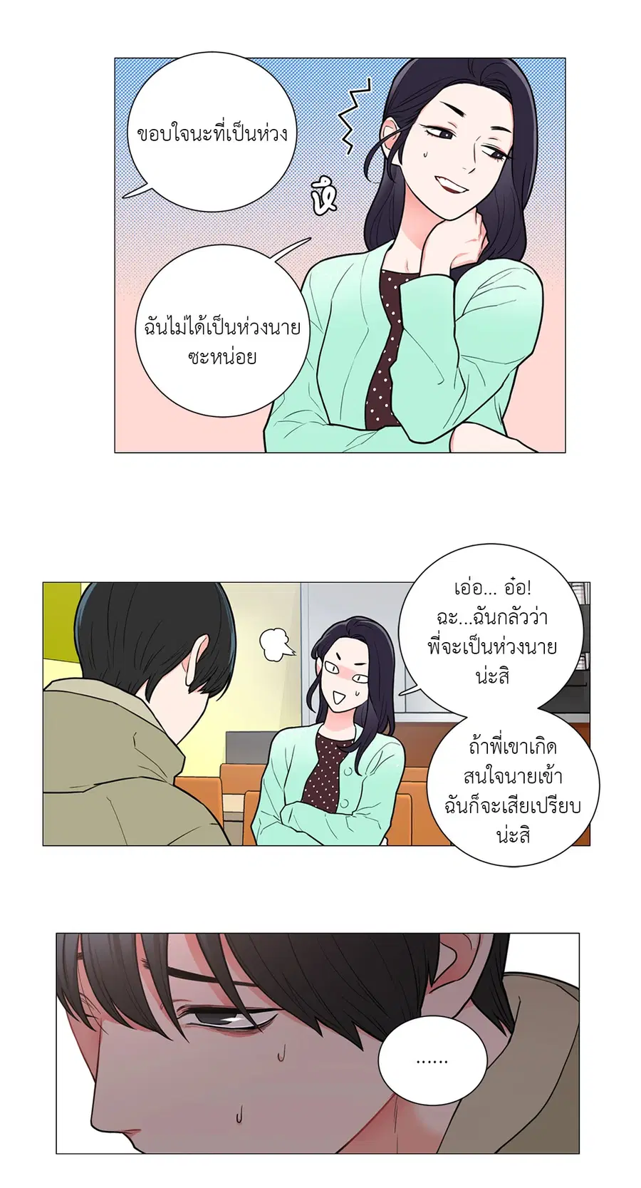 Sadistic Beauty ตอนที่ 61 — หน้า 5 จาก 31