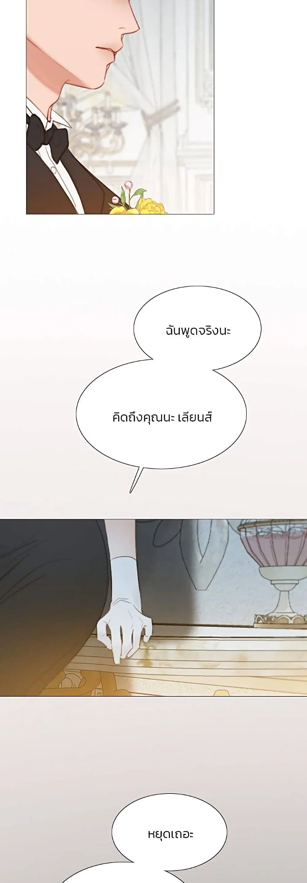 Serena ตอนที่ 47 — หน้า 14 จาก 62