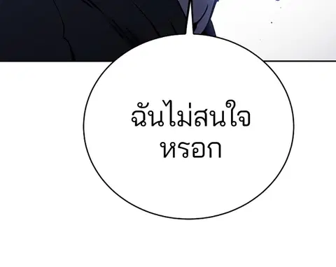 The Player ตอนที่ 32 — หน้า 48 จาก 146