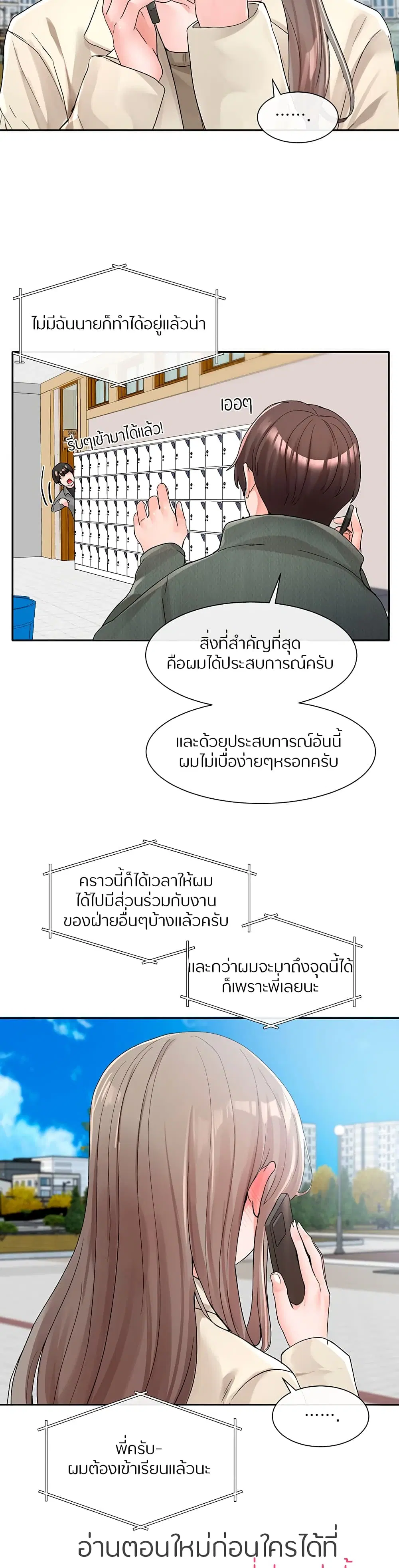 Theater Society (Circles) ตอนที่ 106 — หน้า 27 จาก 30