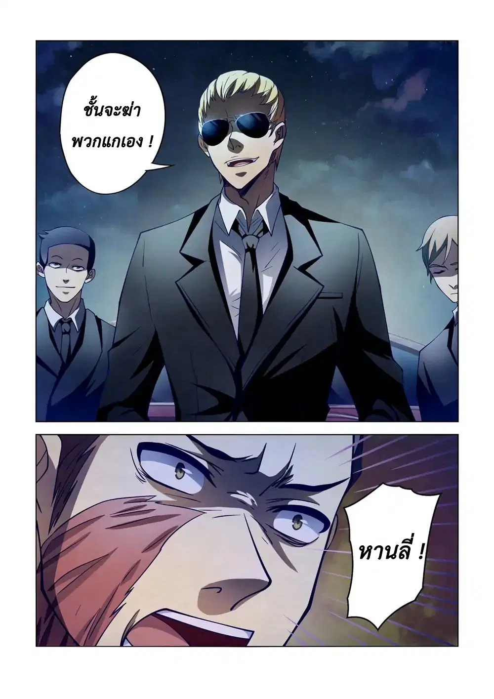 The Last Human ตอนที่ 105 — หน้า 12 จาก 18