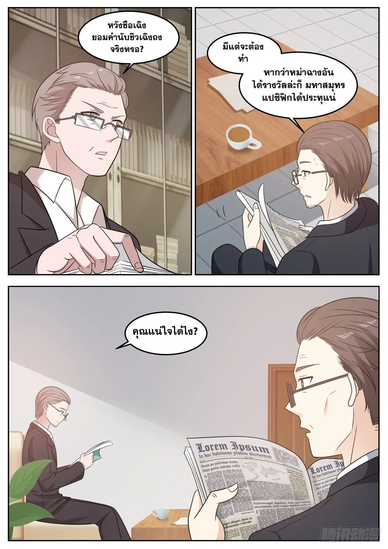 Xueba’s Black Technology System.jpg ตอนที่ 88 — หน้า 8 จาก 15