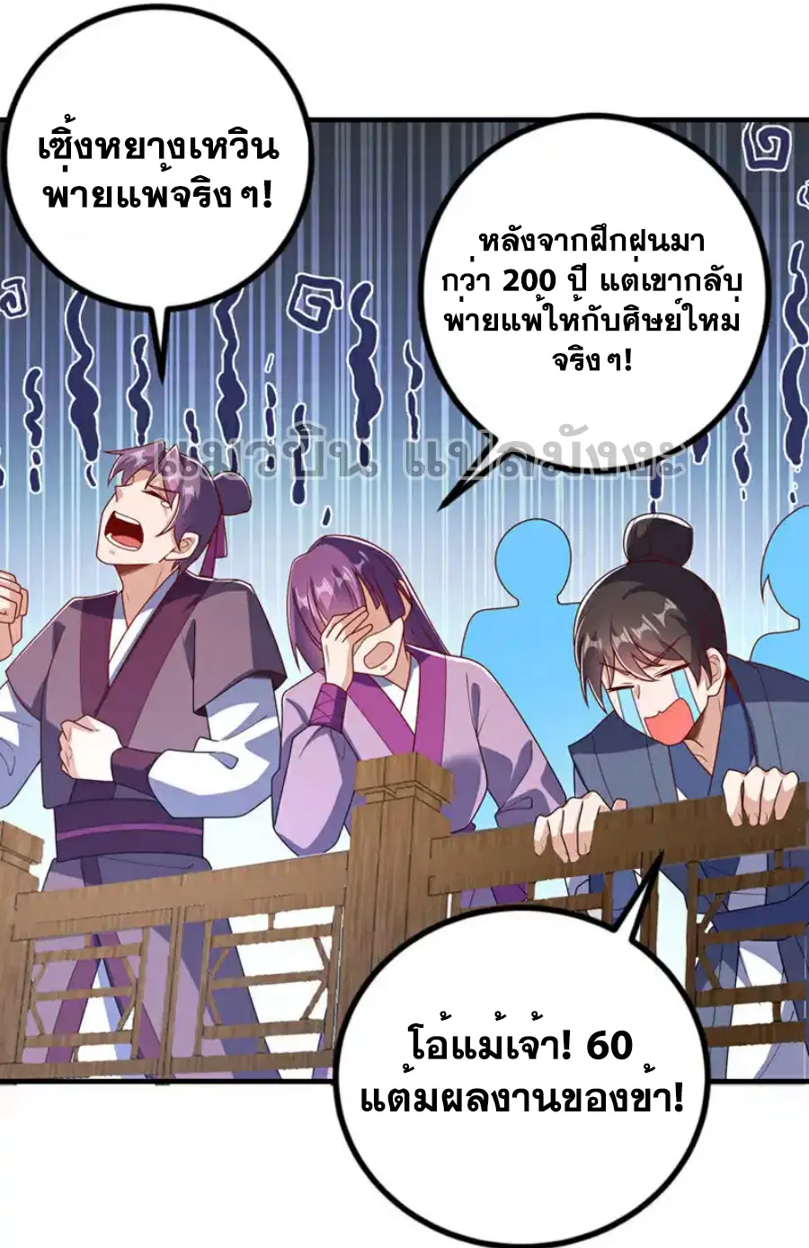 Wu Ni ตอนที่ 449 — หน้า 34 จาก 37