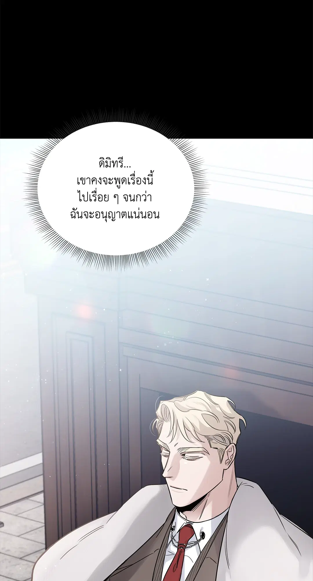 Roses and Champagne ตอนที่ 52.01 — หน้า 81 จาก 111